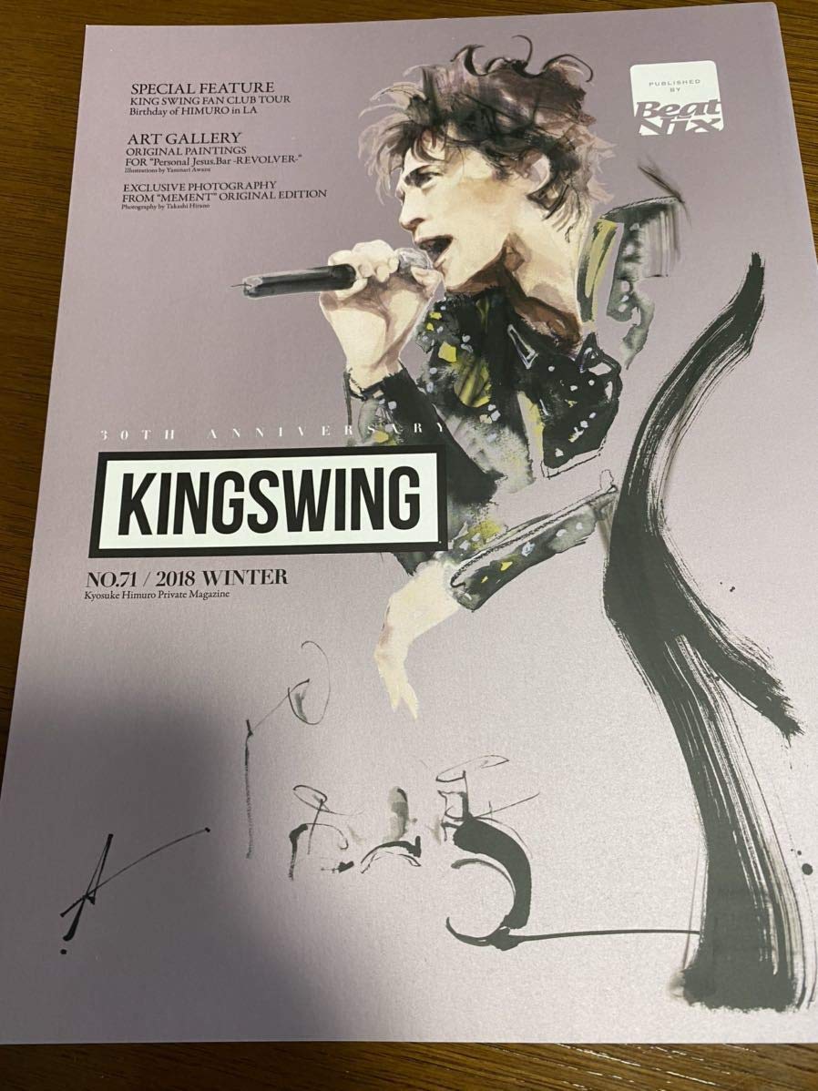 Amazon.co.jp: 氷室京介ファンクラブ会報誌 KING SWING No.071